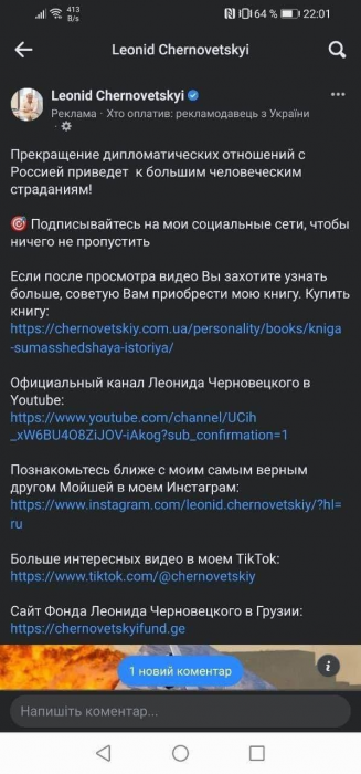 Что писал Черновецкий в своих соцсетях после полномасштабного вторжения РФ.