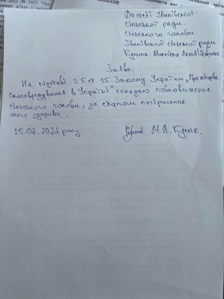 На Вінниччині сільський голова Іванівської громади вирішив «звільнитись»                     
