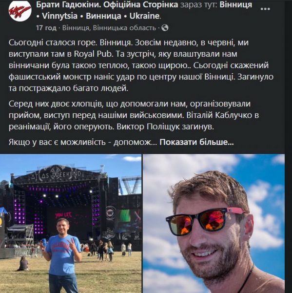 Ракетний обстріл Вінниці. Що відомо про загиблих і постраждалих. Реакція світу                    
