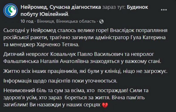 Ракетний обстріл Вінниці. Що відомо про загиблих і постраждалих. Реакція світу                    

