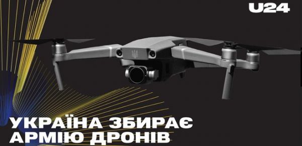 
Стартовал проект "Армия дронов" для ВСУ 
