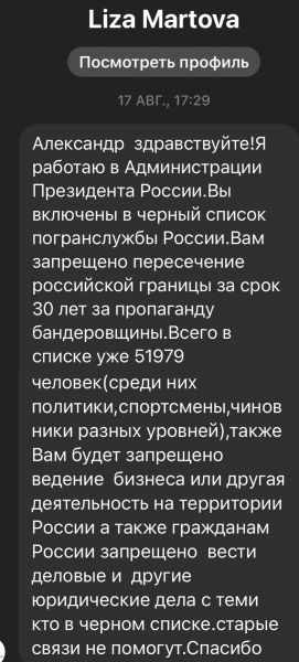 Олександра Шовковського повідомили про включення до «чорного списку прикордонної служби Росії» (СКРІН)