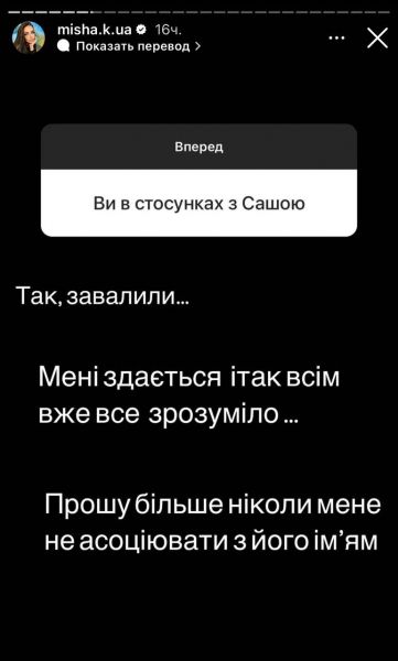 Мішина спростувала, що відновила стосунки з Еллертом: Не асоціюйте з його ім'ям