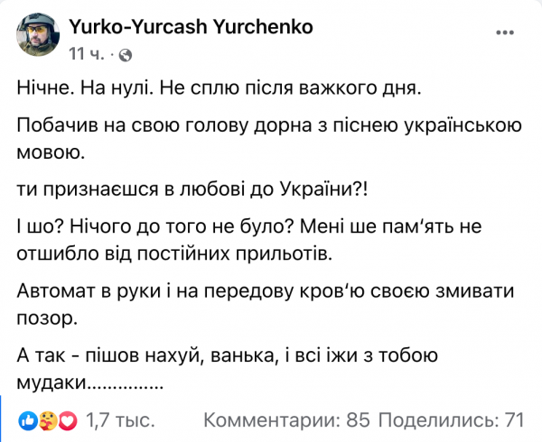 Юрко Юрченко звернувся до Дорна: На передову - кров‘ю змивати позор!