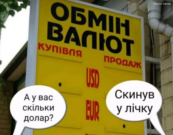 Зайди и спроси. Поможет ли гривне запрет табличек в обменках - Новости экономики