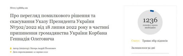 На сайті Президента України з’явилася петиція про відміну позбавлення громадянства дніпрянина Геннадія Корбана