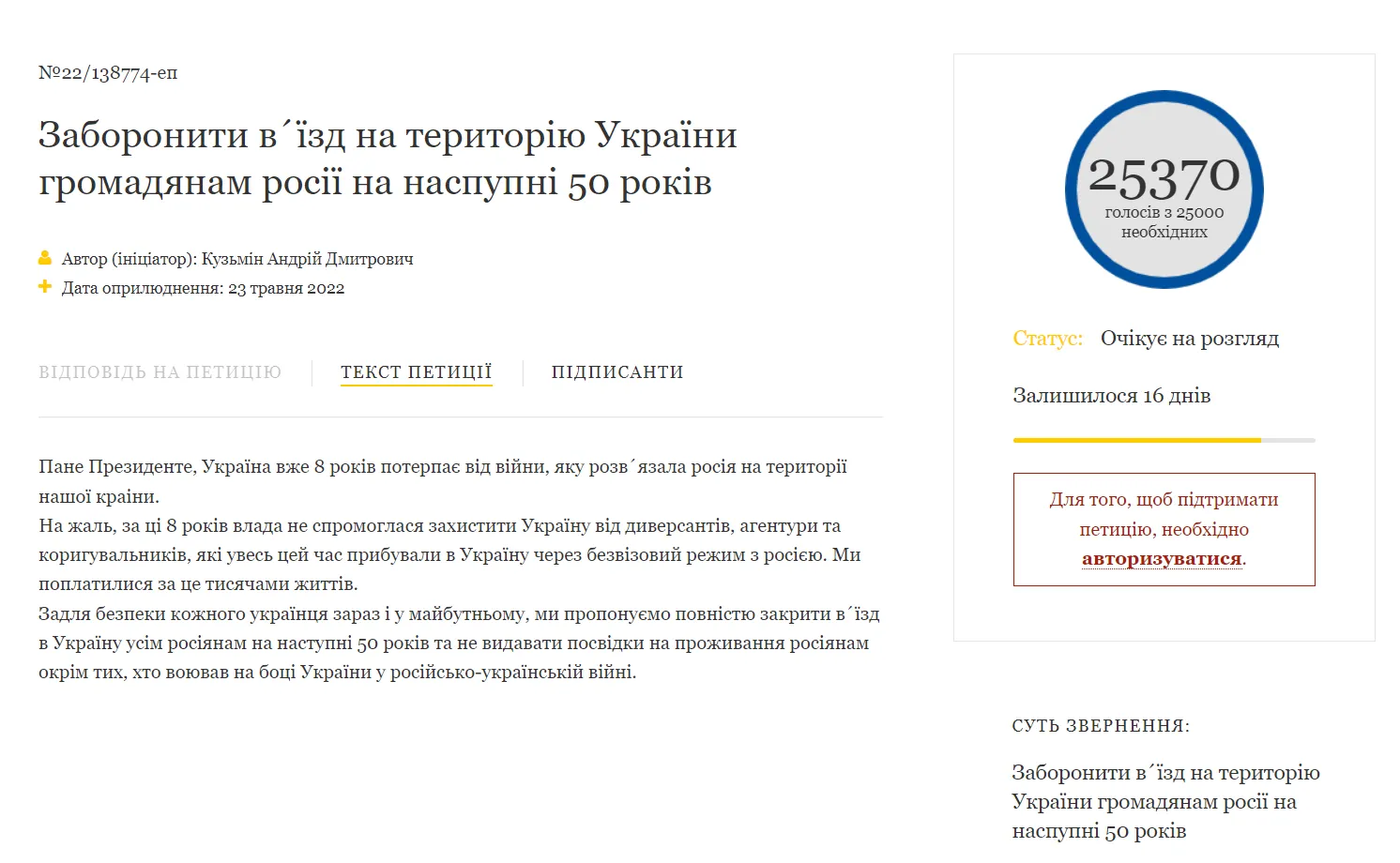 Петиція до Зеленського із закликом заборонити в'їзд росіян на 50 років набрала 25 тис. голосів