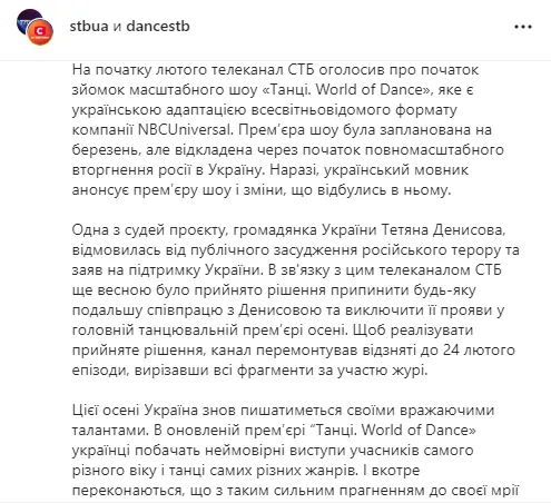 СТБ покарав Тетяну Денисову за позицію щодо війни в Україні: всі кадри з хореографкою вирізали з епізодів