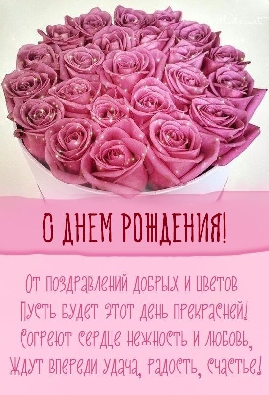 С днем рождения женщине розы шикарные - 76 фото