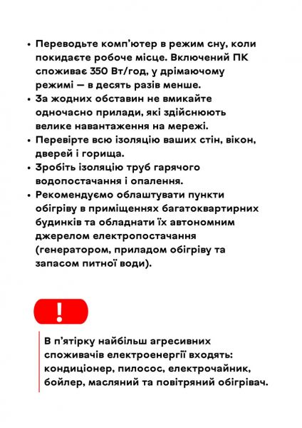 У Вінниці розносять листівки з роз’ясненнями, як економити тепло та електрику                     
