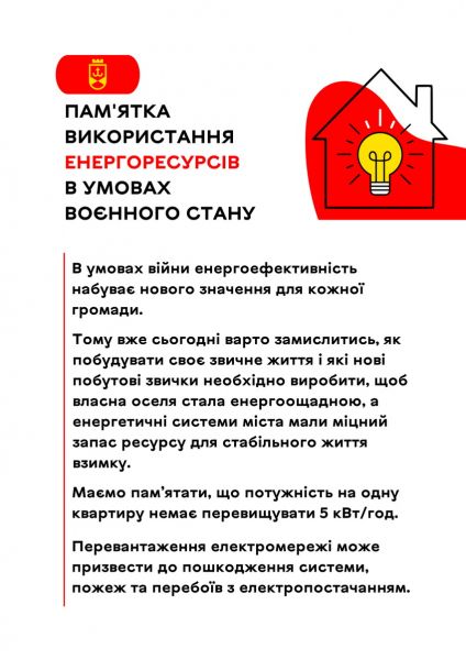 У Вінниці розносять листівки з роз’ясненнями, як економити тепло та електрику                     
