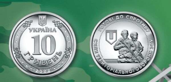 
НБУ випустив в обіг 10 мільйонів нових 10-гривневих монет. Присвячені теробороні 