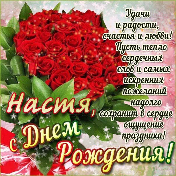 Поздравляем Настю (Nasten_ka_Pavlik ) с Днём Рождения!!!