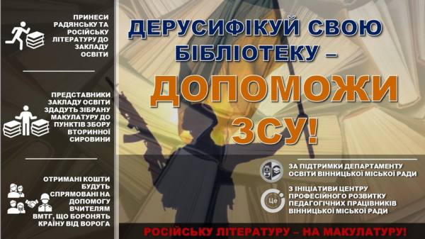 «Російську літературу - на макулатуру». У Вінниці оголосили акцію                     
