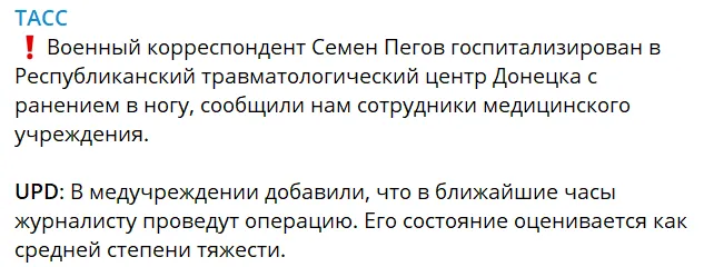 Під Донецьком поранено пропагандиста РФ Пегова: стали відомі деталі