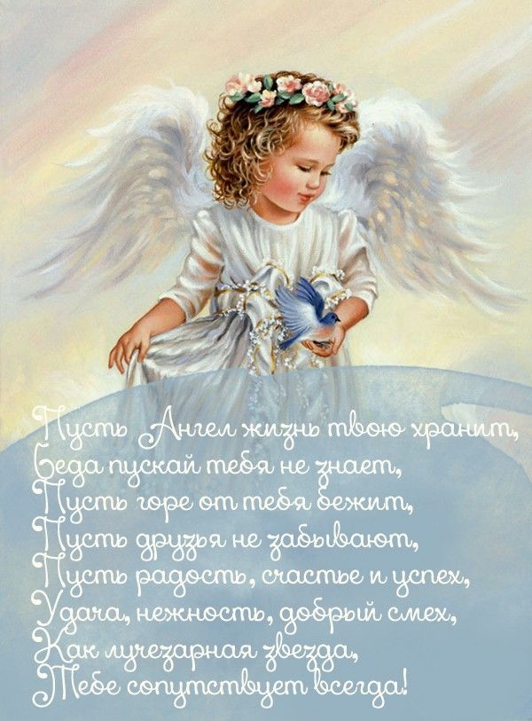 Поздравление с Днем Ангела: Веры, Надежды, Любови и Софии