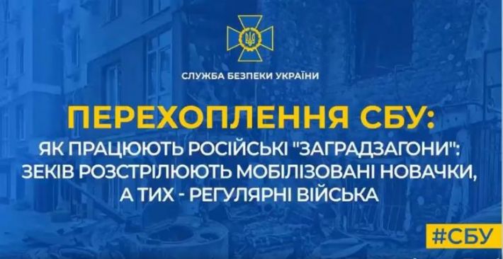 "У нас зеков привезли с тюрьмы. Их куда-то завели вперёд-вперёд. А мы сидим, как заградотряд: если кто назад побежит – замочим", - СБУ перехватила разговор российских оккупантов. АУДИО