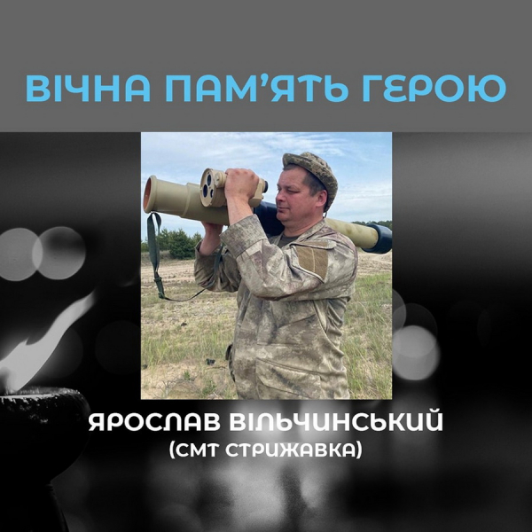 Виконуючи бойове завдання, загинув військовий із Вінниччини Ярослав Вільчинський                    

