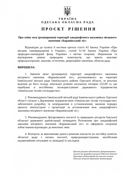 Заказник и кладбище: как изменятся границы «Барановского леса» в Измаиле