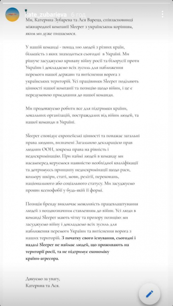 Український бренд Sleeper пояснив, чому взяв на роботу росіянку: Ми проти ксенофобії