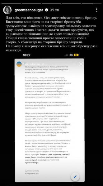 Український бренд Sleeper пояснив, чому взяв на роботу росіянку: Ми проти ксенофобії