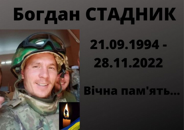 На Донеччині загинув військовий із Вінниччини Богдан Стадник                     
