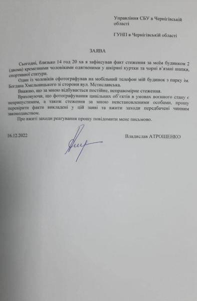 Відсторонений з посади мера Чернігова Атрошенко заявив про стеження