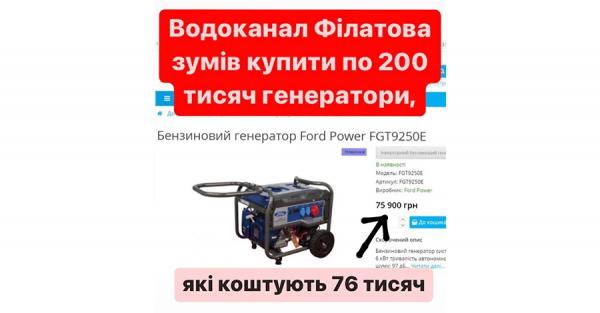 За прикладом Лозинського: у Дніпрі водоканал закупив генератори по завищеній втричі ціні