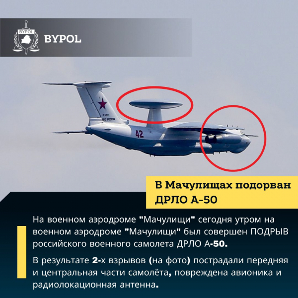 
Ціллю атаки на білоруський аеродром "Мачулищі" був літак А-50 ВКС РФ – Беларускі Гаюн 