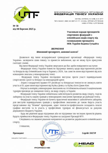ФТУ підписала звернення України до МОК з метою не допуску російських та білоруських атлетів до міжнародних змагань