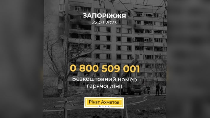 Фонд Рината Ахметова оказывает помощь жителям Запорожья, пострадавшим в результате сегодняшнего обстрела