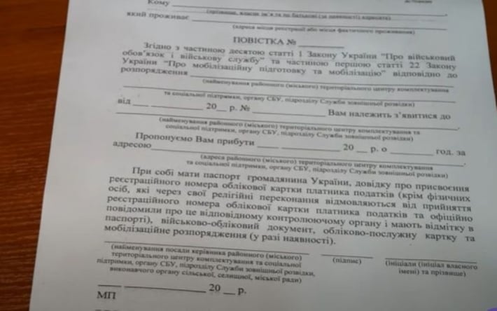 Мобилизация в Украине: какие виды повесток и где их могут вручать