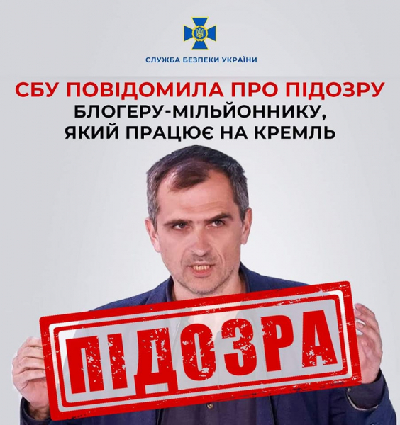 Блогеру-мільйоннику повідомлено про підозру. Розслідування проводило УСБУ у Вінницькій області                    
