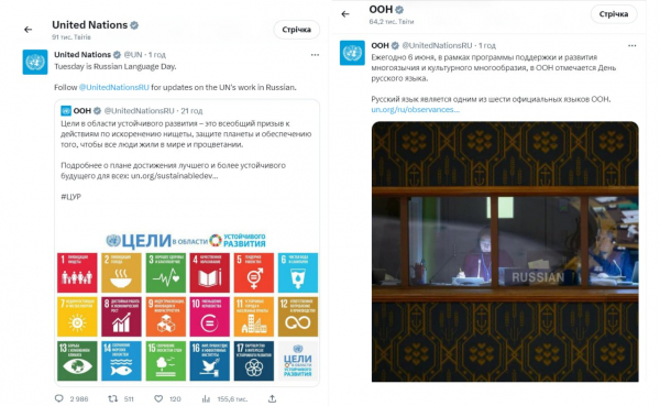 
Росія підірвала Каховську ГЕС — ООН тим часом навчає у Twitter російської мови: скриншот 