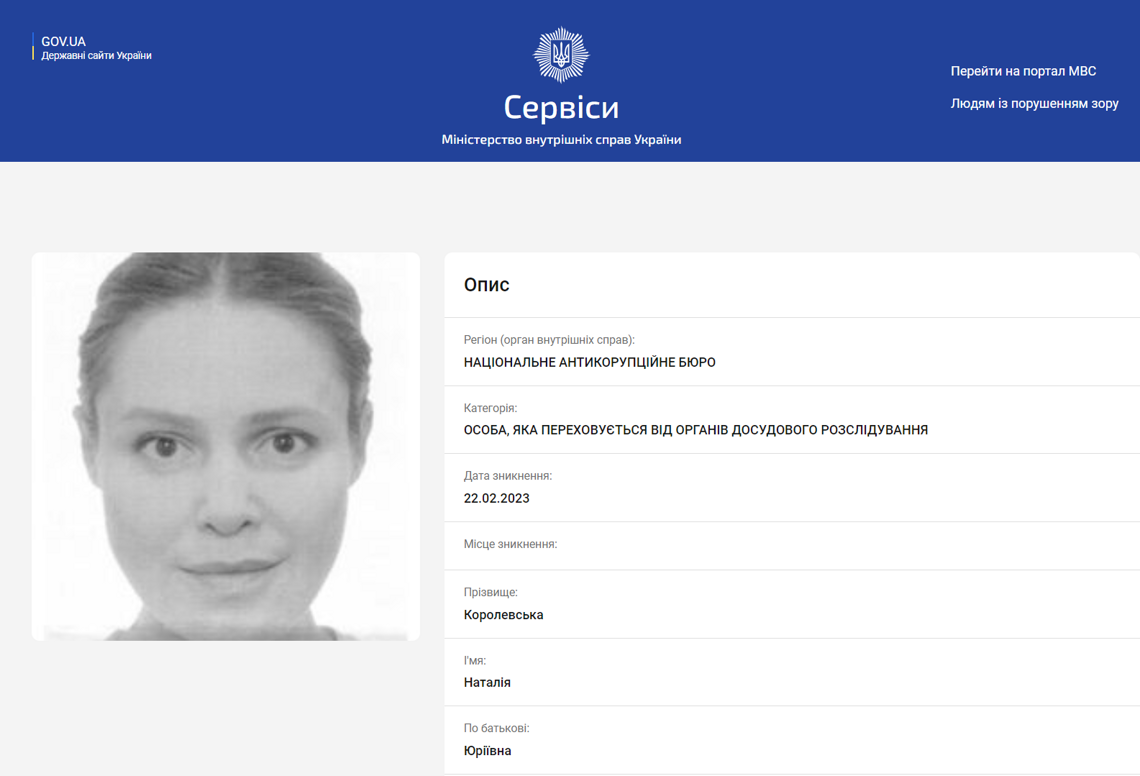 НАБУ оголосило у розшук проросійського екснардепа Королевську