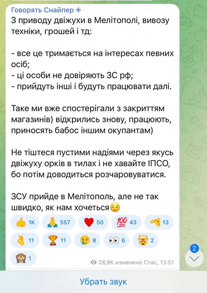 ЗСУ прийде в Мелітополь, але не так швидко, як нам хочеться! - пише канал 