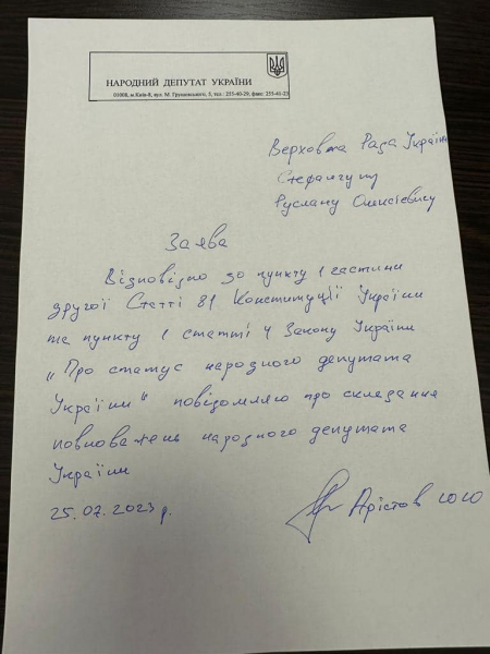 
Нардеп Арістов після скандалу з Мальдівами здає мандат – голова Ради 