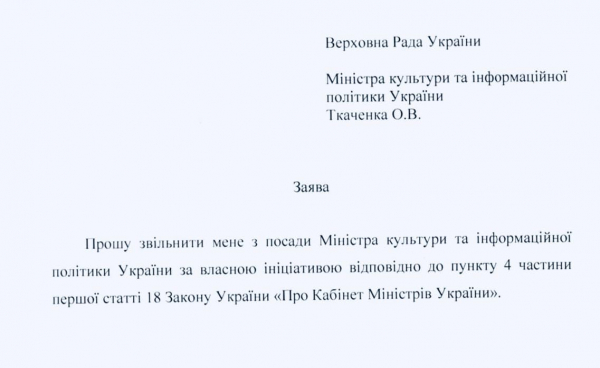 
Рада розгляне заяву про звільнення Ткаченка з посади міністра на найближчому засіданні 