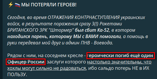 
ЗСУ знищили Ка-52 росіян. Z-канали пишуть, що на борту був хтось "важливий у погонах" – фото 