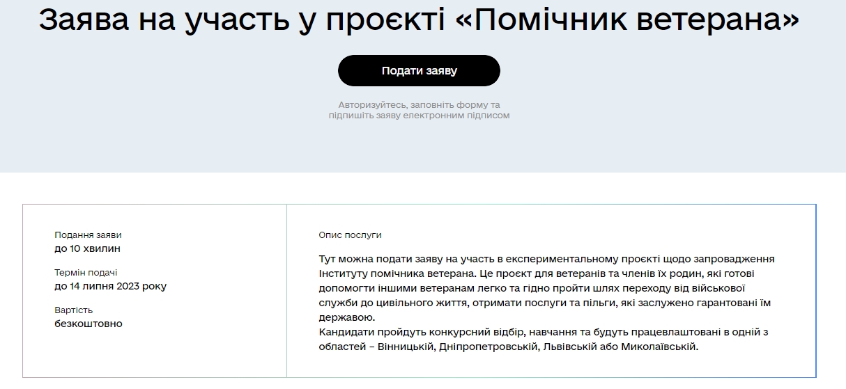 Як стати помічником ветерана та отримувати за це зарплату: умови реєстрації