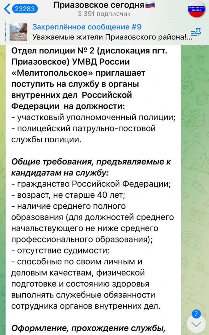 В Мелитопольском районе оккупанты лихорадочно ищут полицаев