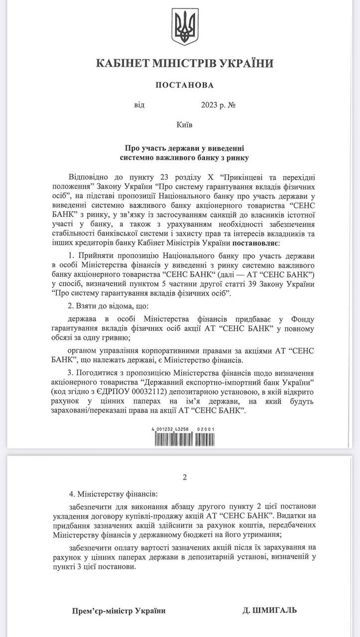 Уряд погодився націоналізувати "Сенс Банк"