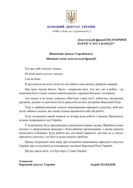 
Нардеп Холодов заявив, що складає мандат через хвороби близьких і обов'язки 