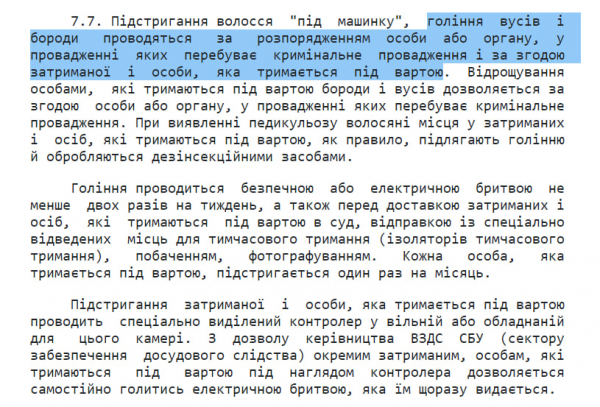 
Коломойський у СІЗО може відпустити вуса та бороду тільки з дозволу слідства – документ 