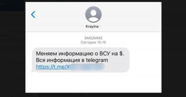 Росіяни розсилають фейкові SMS із закликами "зливати" інформацію про ЗСУ