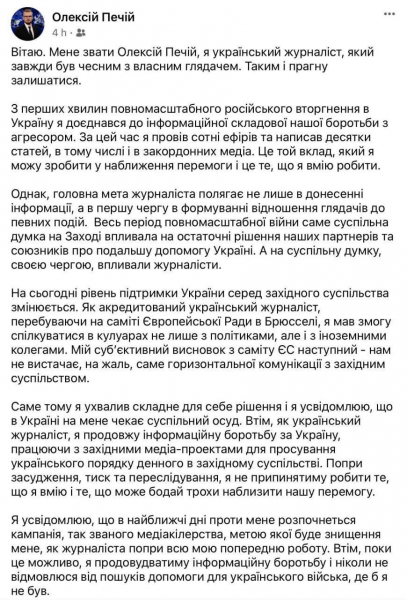 На 24 Каналі “шоковані” рішенням журналіста Олексія Печія не повертатися в Україну після Саміту ЄС