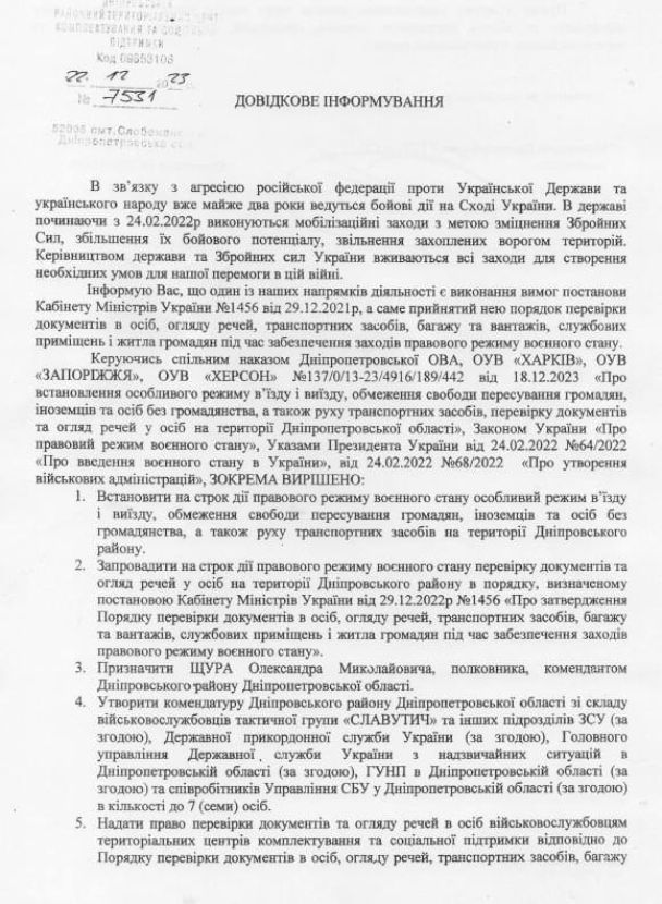 У ньому зокрема, йшлося про право перевірки документів та огляду речей в осіб військовослужбовцям ТЦК. 