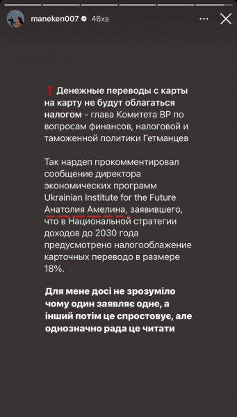 Гетманцев спростував фейк про 18% податків з переказів на картку
