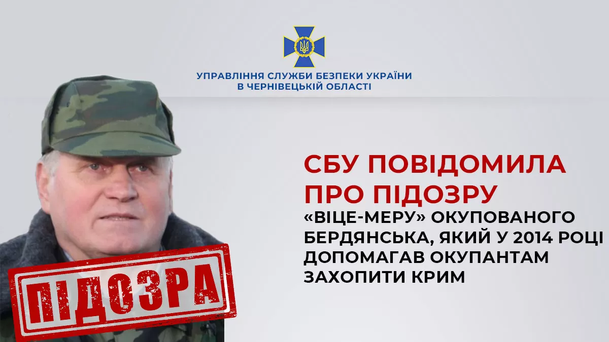 Колишньому кандидату в мери Бердянська і окупаційному «віцемеру» Селіванову СБУ оголосила підозру