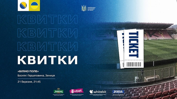 Стартував продаж квитків на півфінальний матч плей-оф відбору Євро-2024 Боснія і Герцеговина — Україна